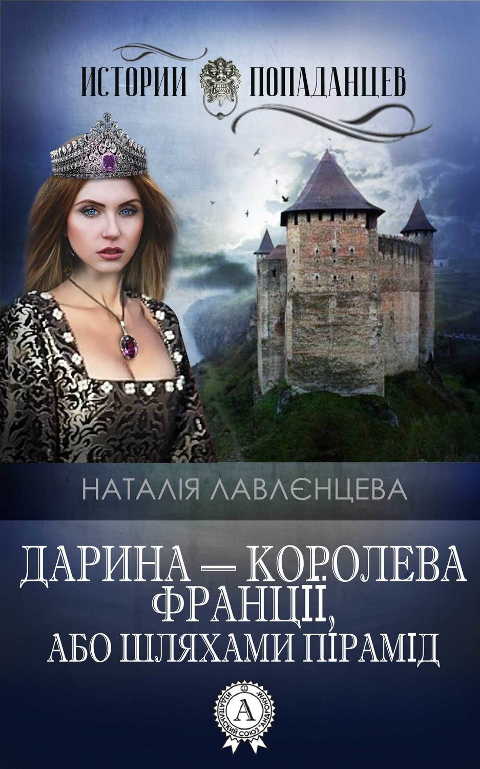Книги eve вселенная попаданцы. Книги о естественном материнстве. Земли семи имен книга. Книги дарины королевой. Естественное родительство.