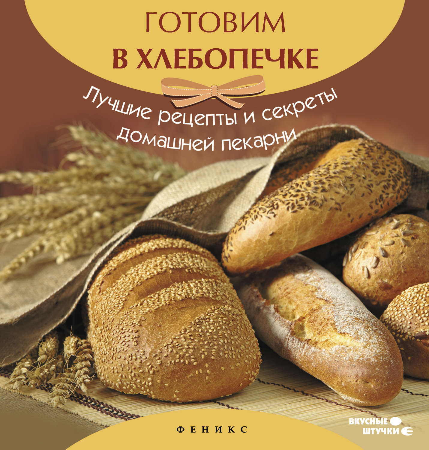 Рецепты для мини пекарни