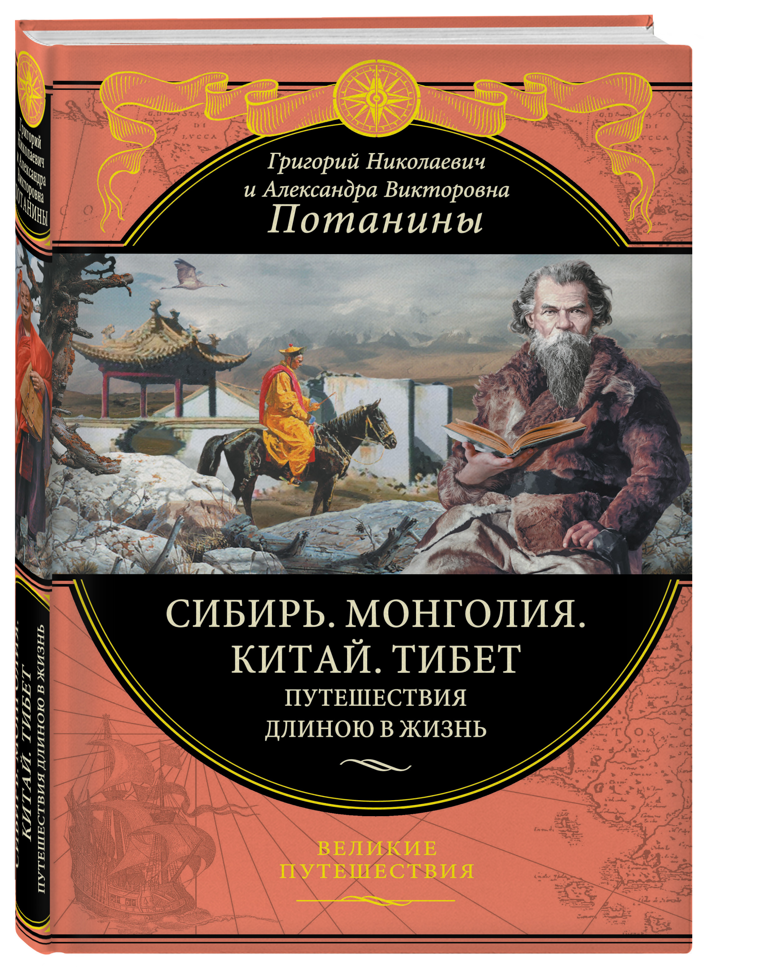 Купить Книгу Великие Путешествия