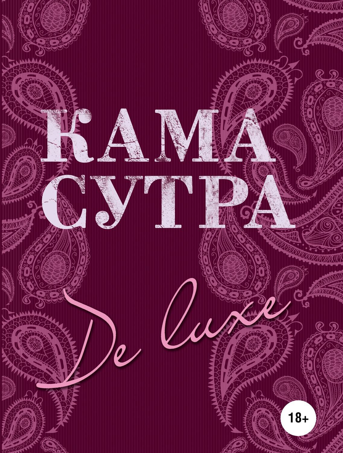 Камасутра книга купити