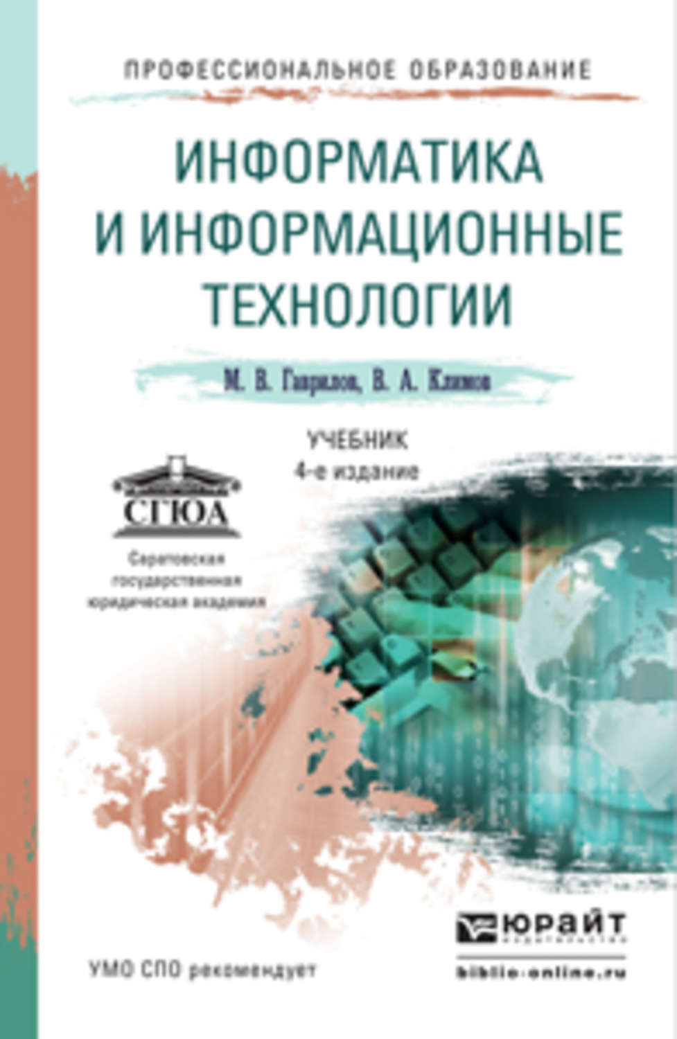 Информатика и информационные технологии 4-е изд., пер. и доп. Учебник для  СПО - купить с доставкой по выгодным ценам в интернет-магазине OZON  (139815425)