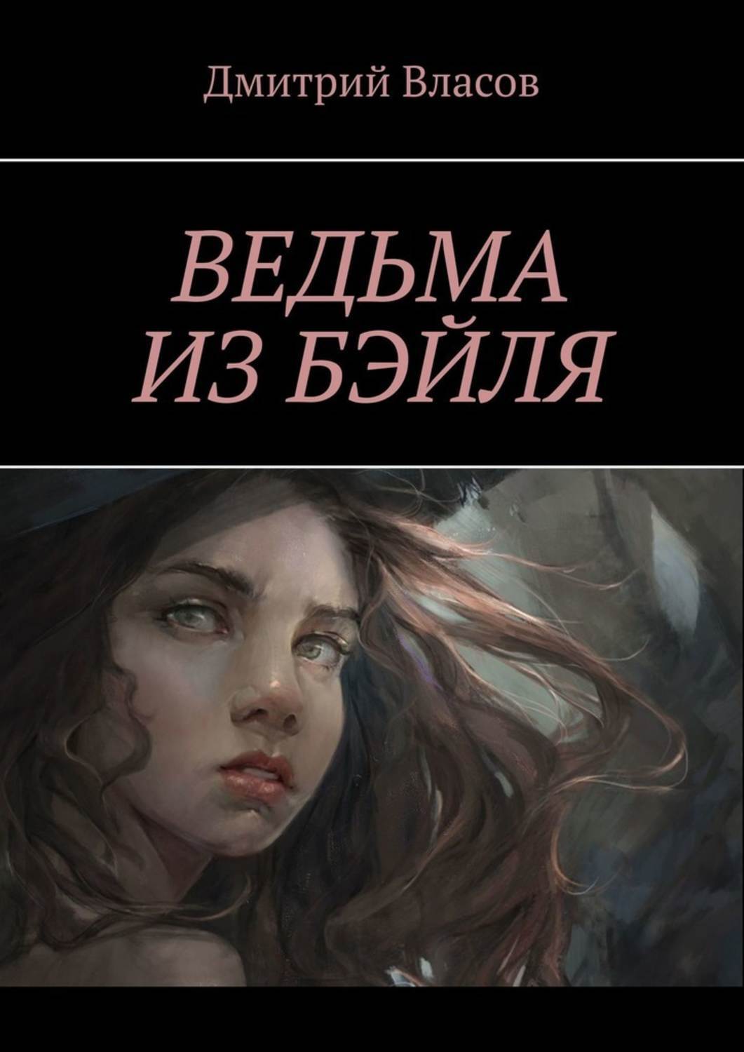 книга ведьма эротика фото 98