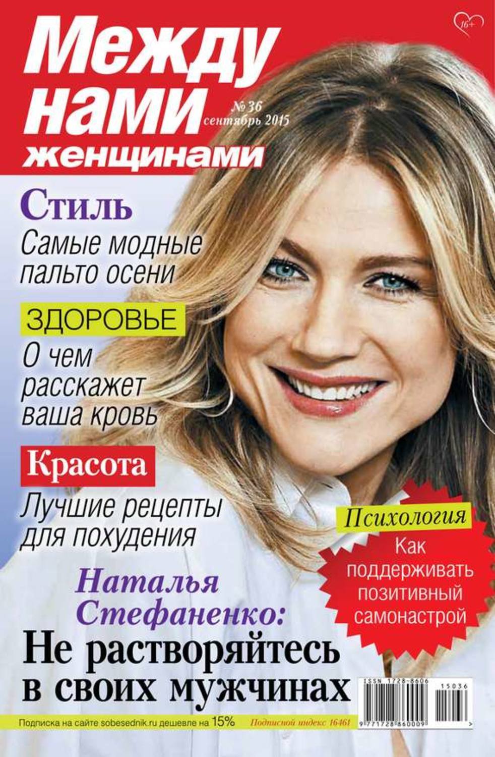 Янсюкевич. Журнал толстушка. Между нами женщинами все. Журнал толстушка. Книги для женщин 40+.