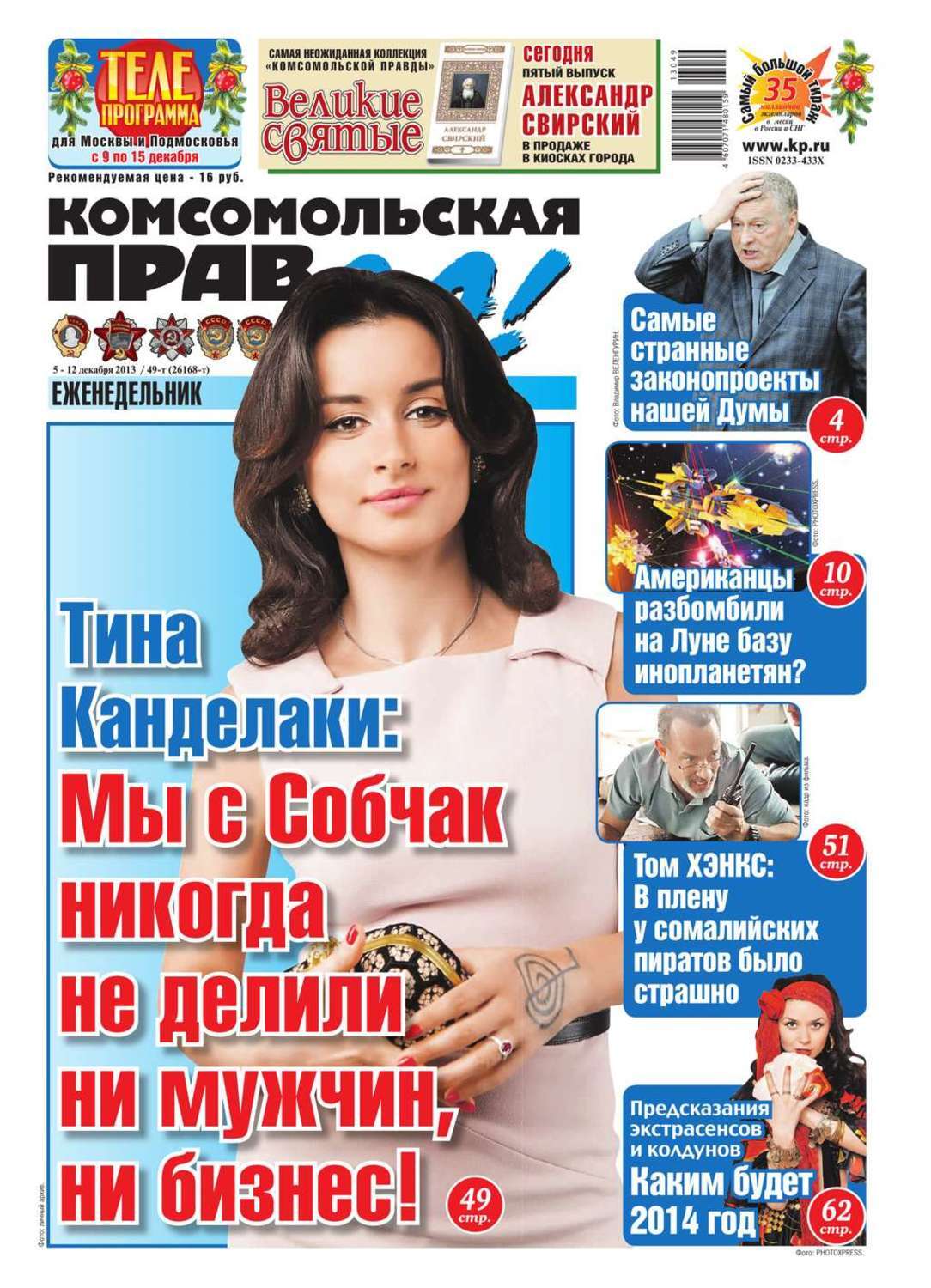 Комсомольская правда лучшее. Комсомольская правда. Комсомольская правда 2013. Комсомольская правда книги. Газета толстушка