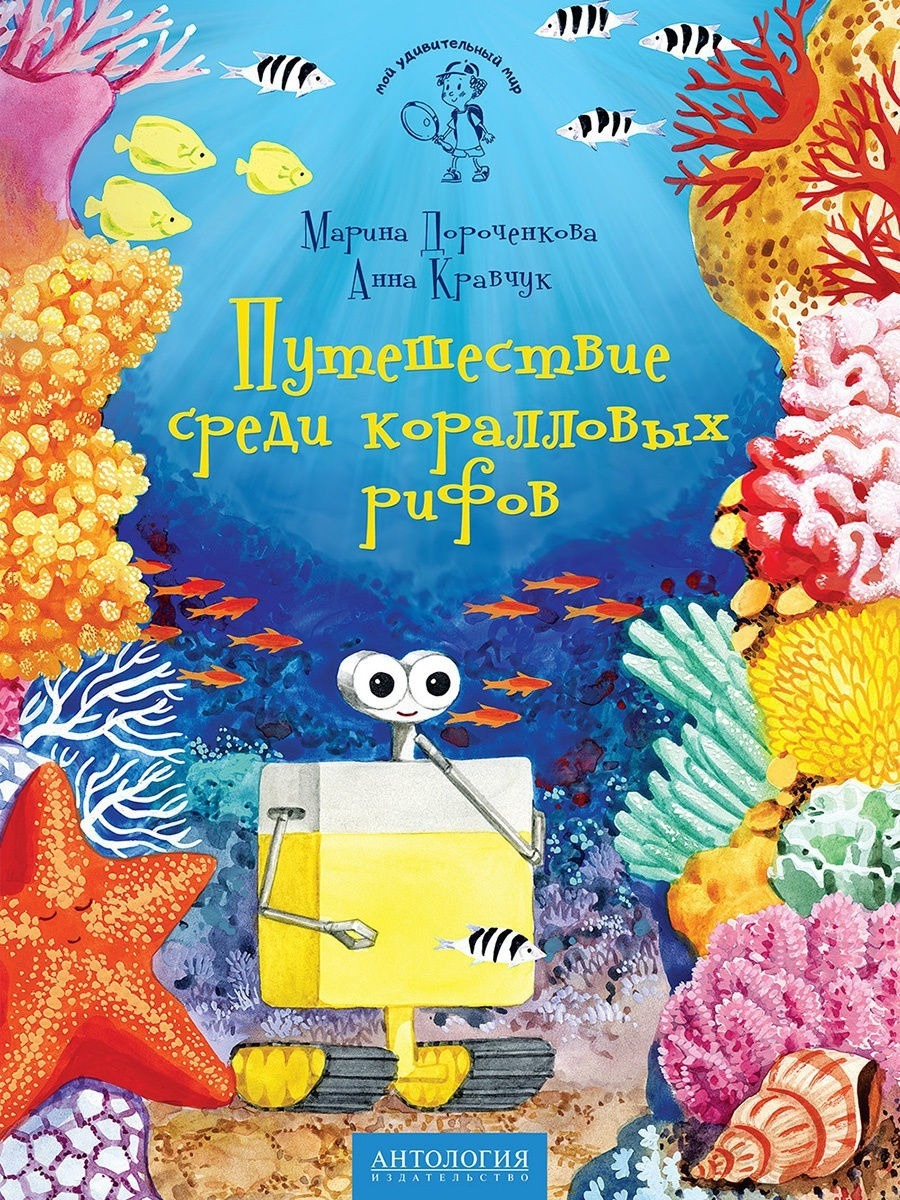 Книга путешествия