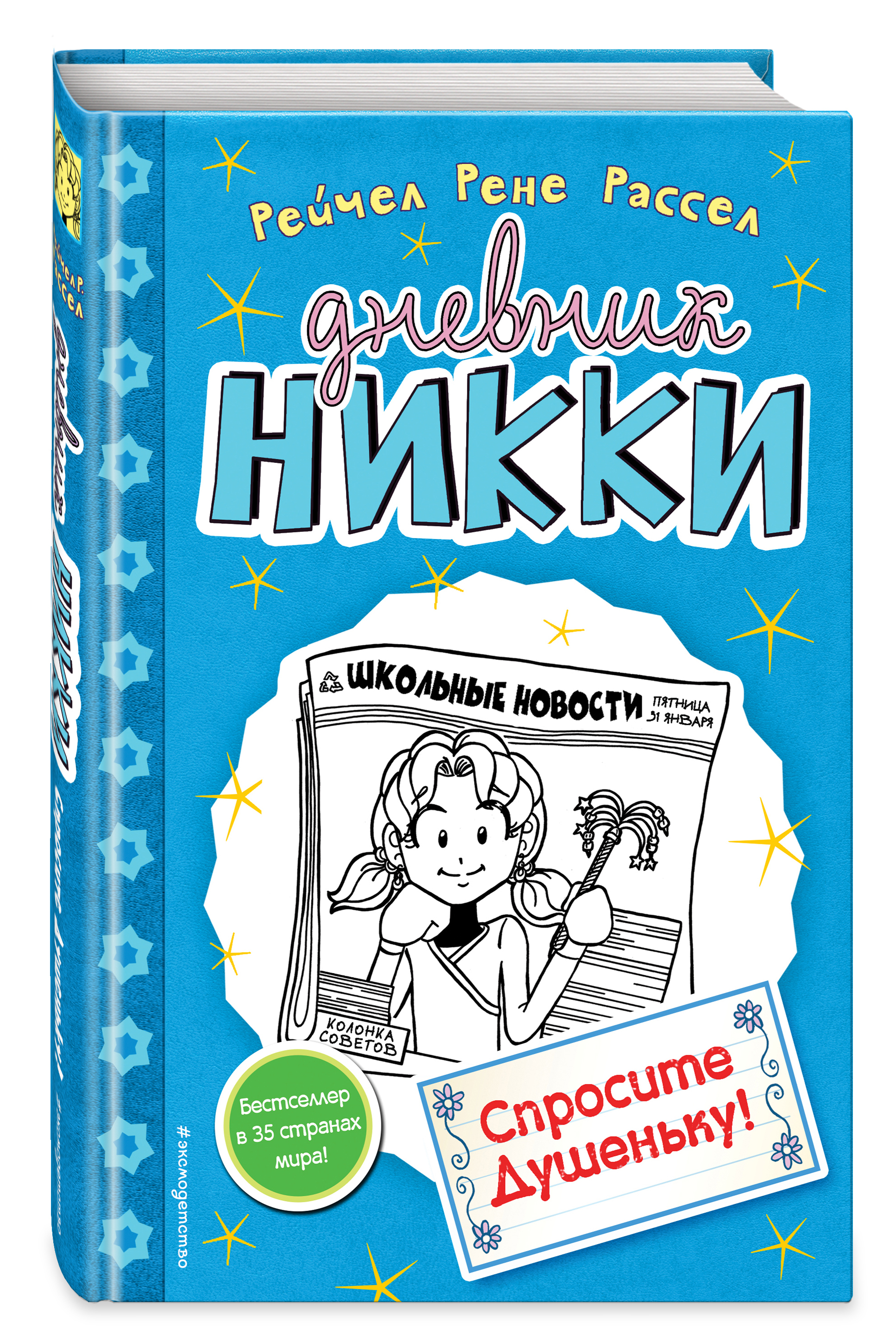 Дневник ники. Дневник Ники книга.