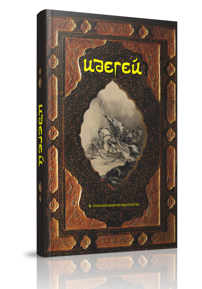 Эпос идегей