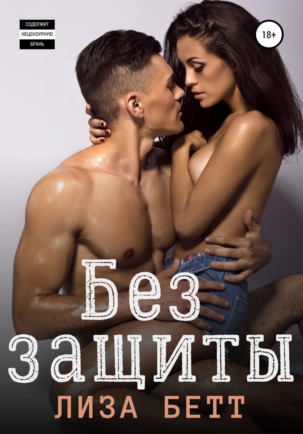 читать книги без регистрации короткие эротика фото 42