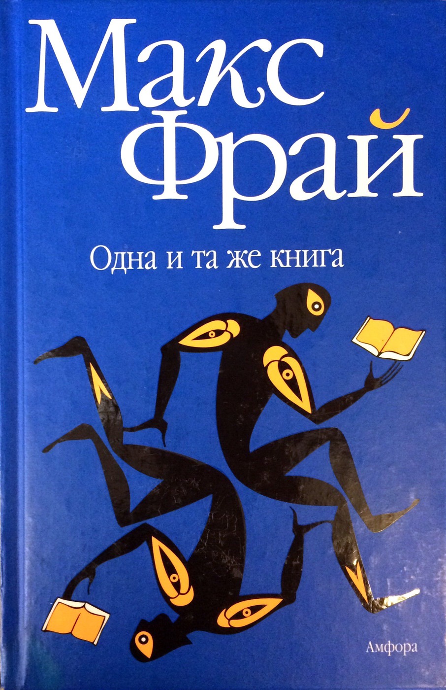 Макс Фрай Книги Купить Спб