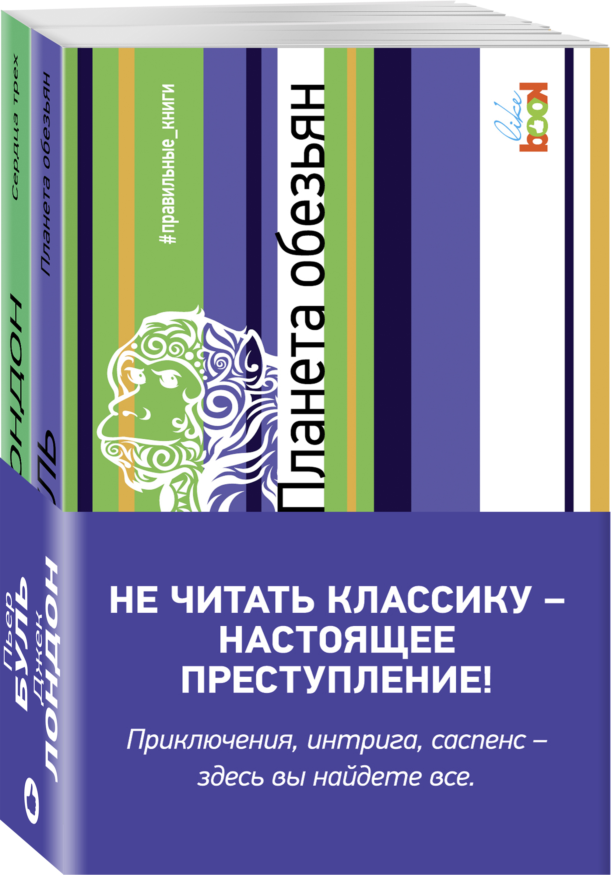 Комплект из книг: Сердца трех + Планета обезьян - купить с доставкой по  выгодным ценам в интернет-магазине OZON (258492398)