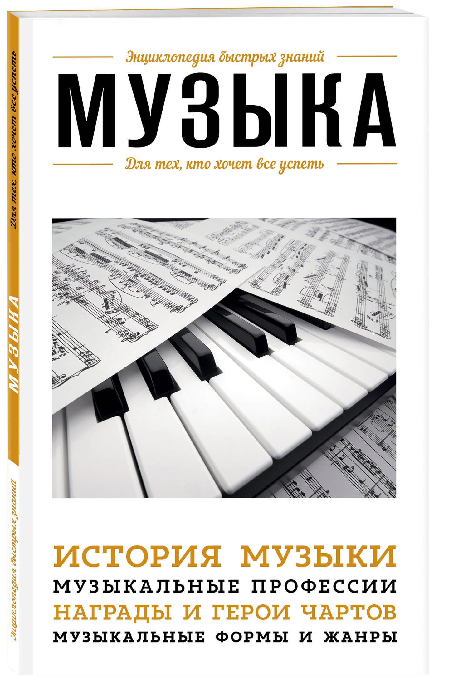 Человек В Музыке Книга Купить