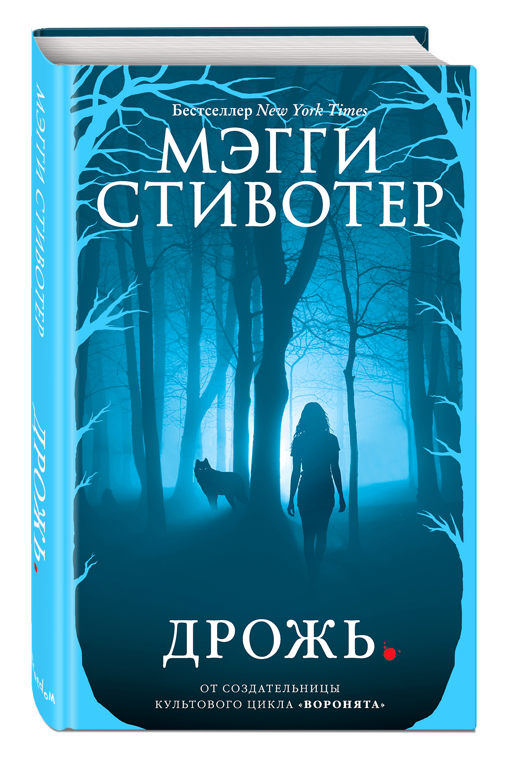 Волки из мерси-фоллз мэгги стивотер книга. Дрожжи сухие. Нервная дрожь в теле причины. Дрожжи убийцы. Какой дрожь лучше.