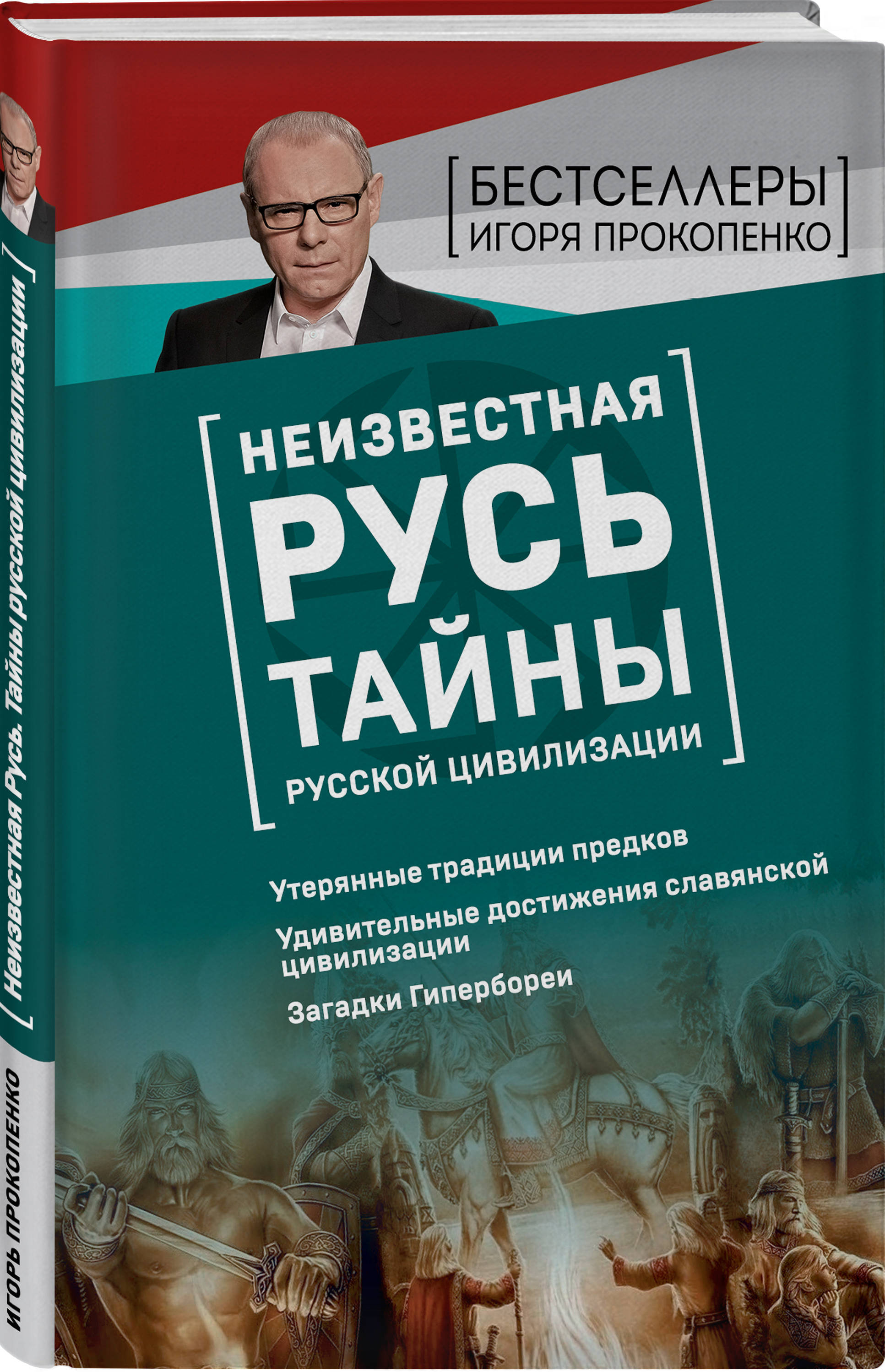 Купить Книги Русские Тайны