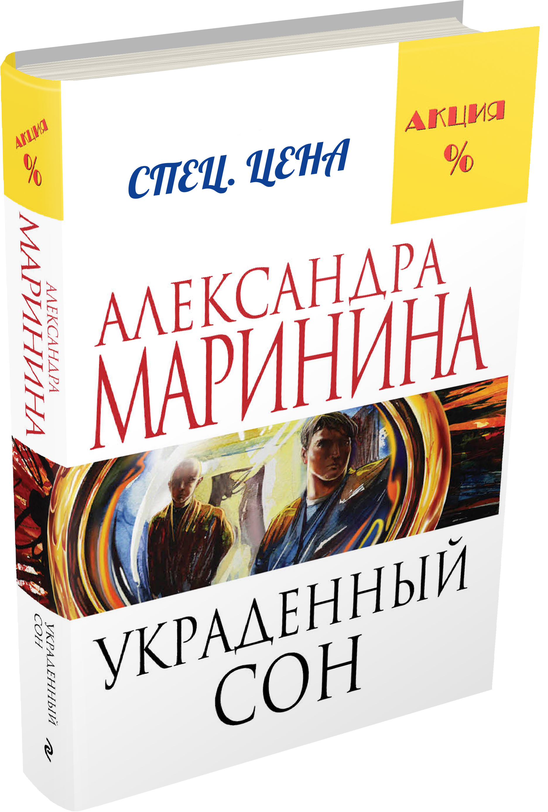 Украденный сон - купить с доставкой по выгодным ценам в интернет-магазине  OZON (249414748)