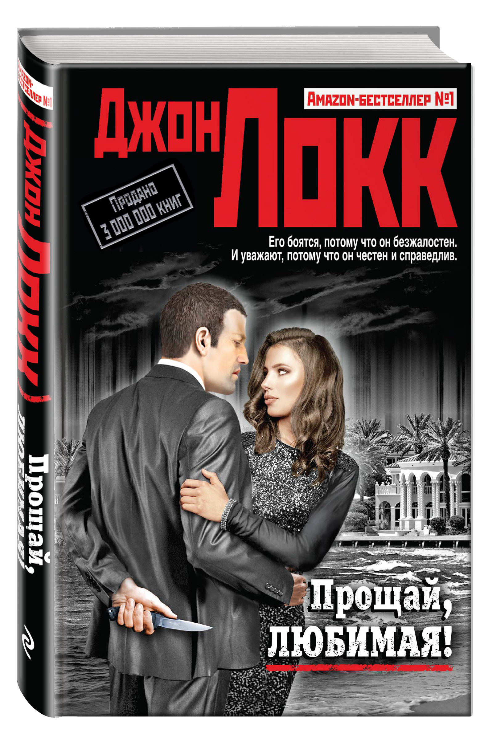 прощай любимая моя. детектив прощай любимая. прощай любимый. лопес мануэль кофиньо фото. прощай любимая урсуляк.