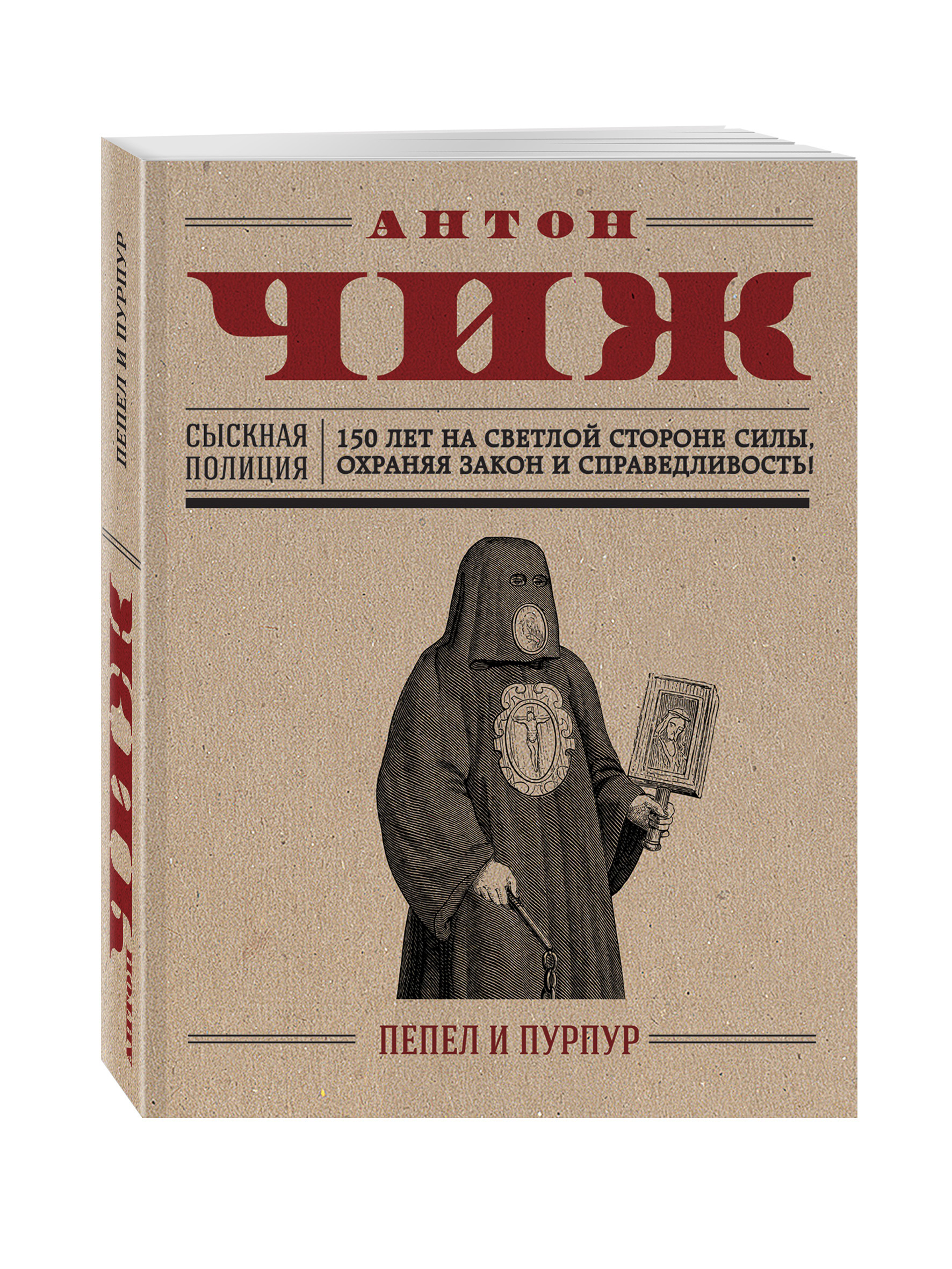 Аудиокниги про ванзарова по порядку. Антон Чиж смерть носит пурпур. Мёртвый шар Антон Чиж книга. Пепел и книги иностранные. Серия книг пепел и души.