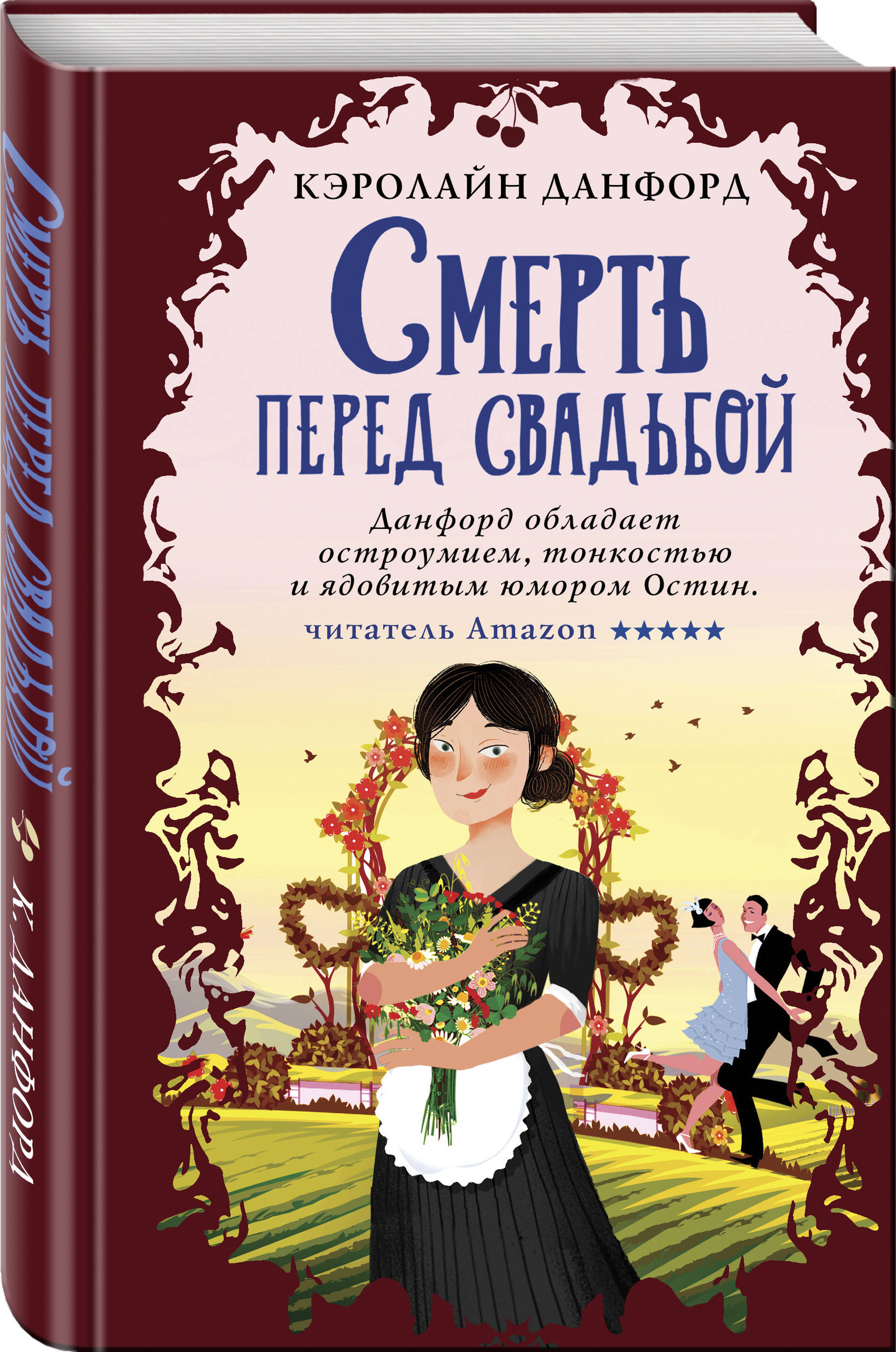 Вишенка Британского Детектива – купить в интернет-магазине OZON по низкой  цене