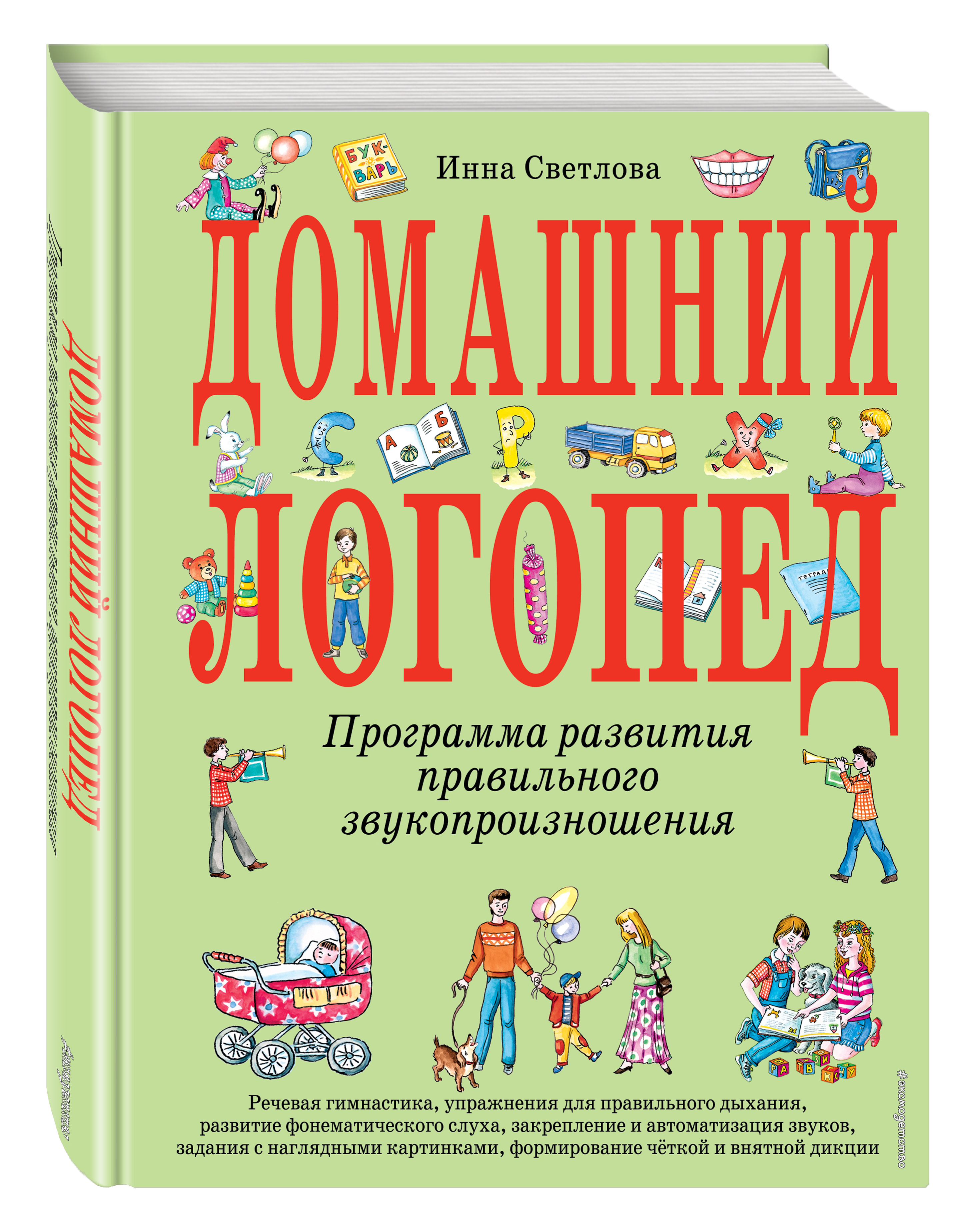 Домашний логопед. Инна Светлова домашний логопед. Светлова и.е. 