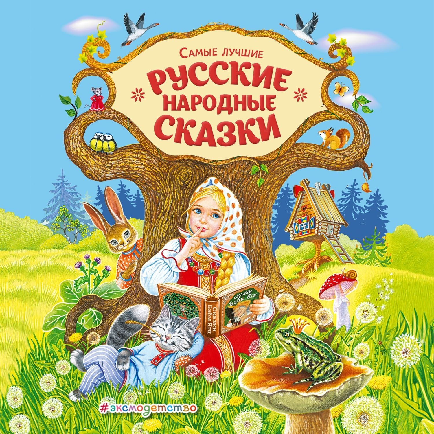 Слушать Сказки Аудио