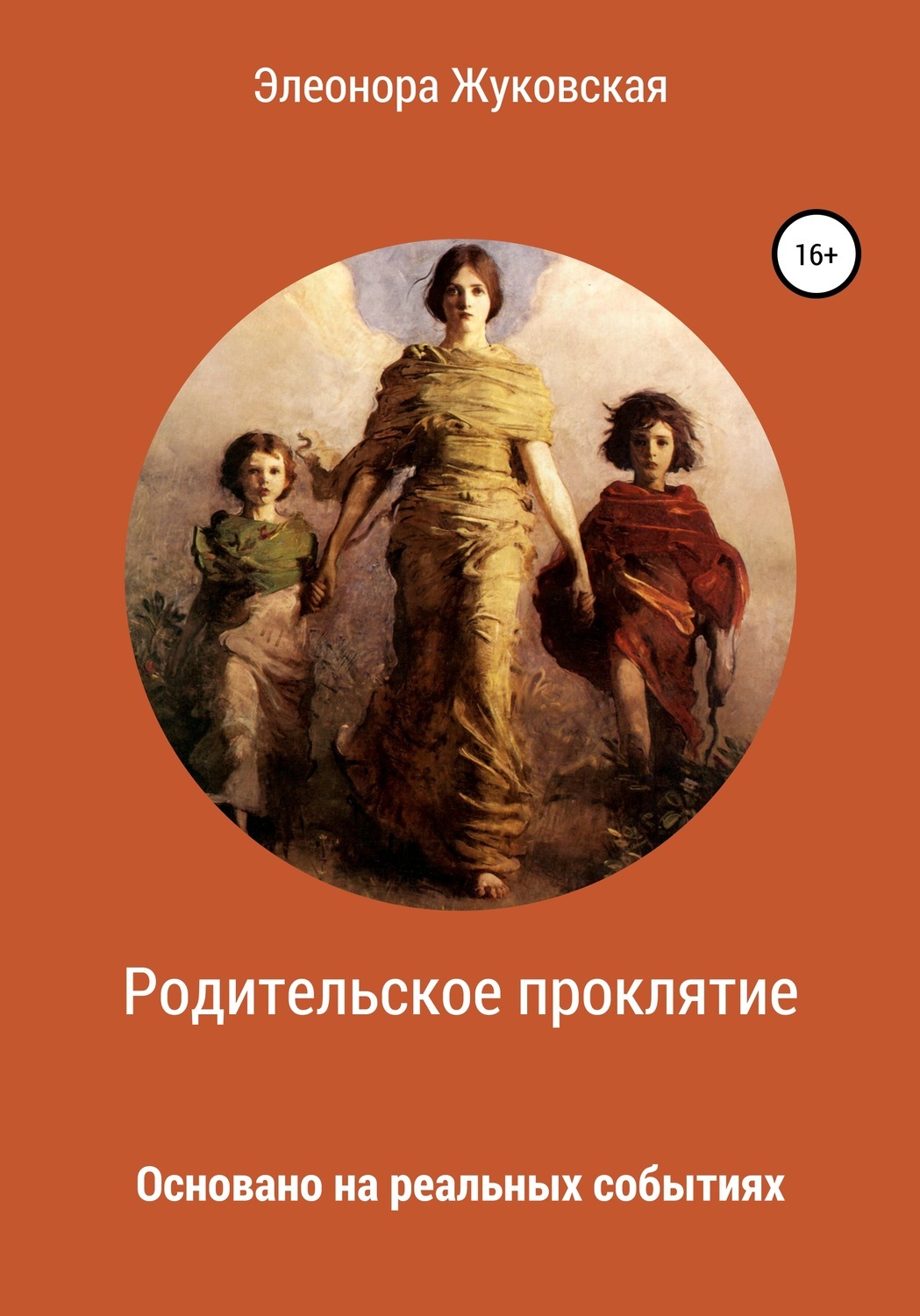 Как можно снять проклятие родительское Родительское проклятие - купить с доставкой по выгодным ценам в интернет-магазин