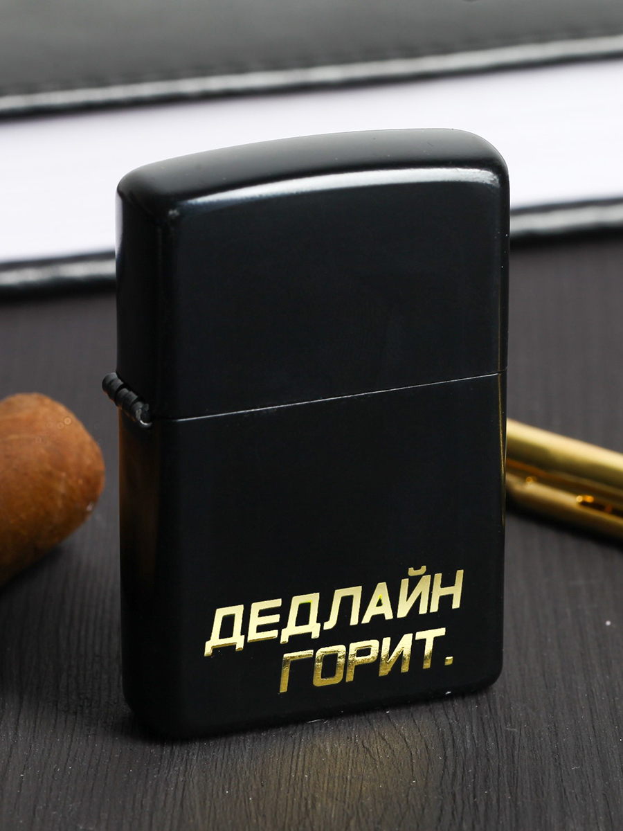 Зажигалка бензиновая "Дедлайн горит" — купить в интернет-магазине OZON ...