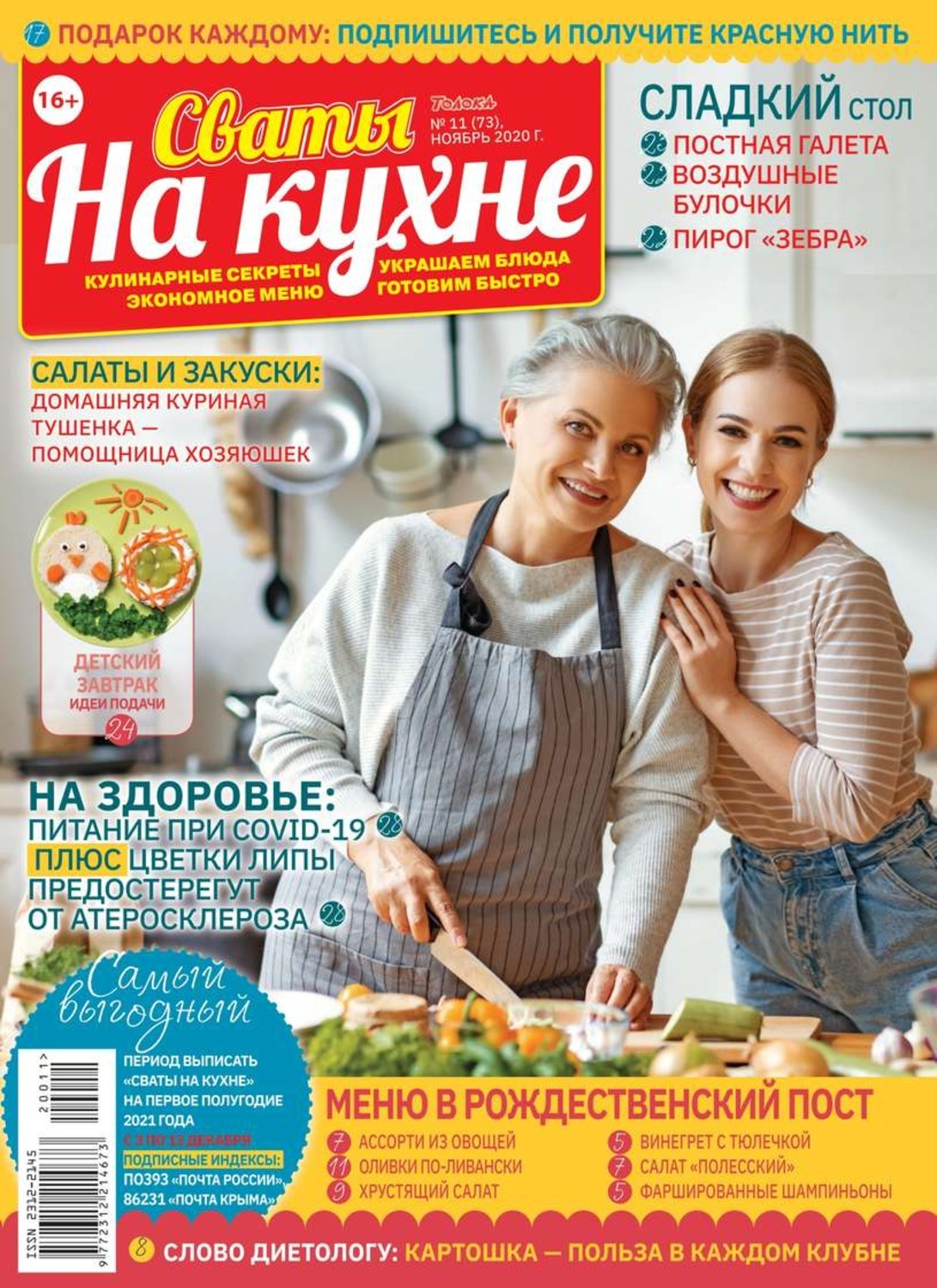 Сваты на кухне