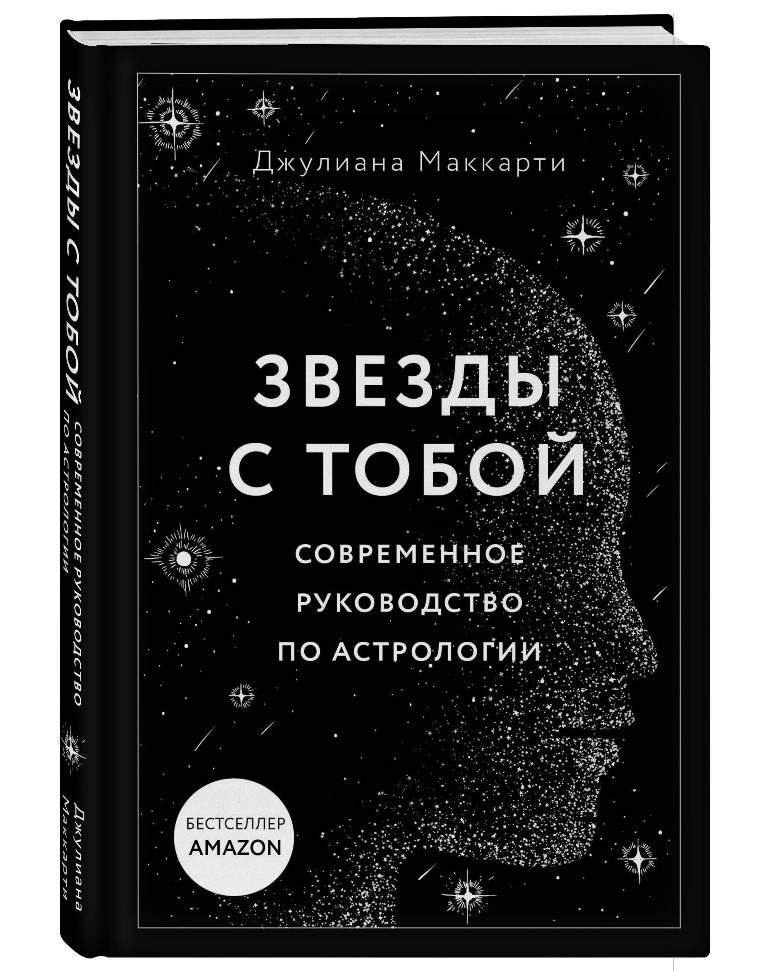 Книга Звезд Купить