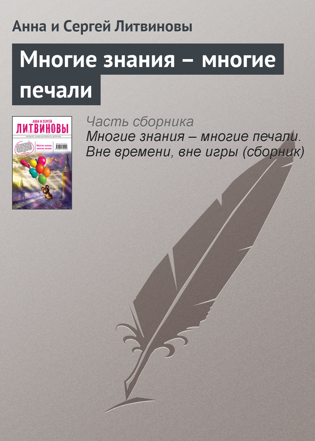 Многие знания. Многие знания многие. Многия знания многия печали. Многие знания многие печали. Многое знание многие печали.