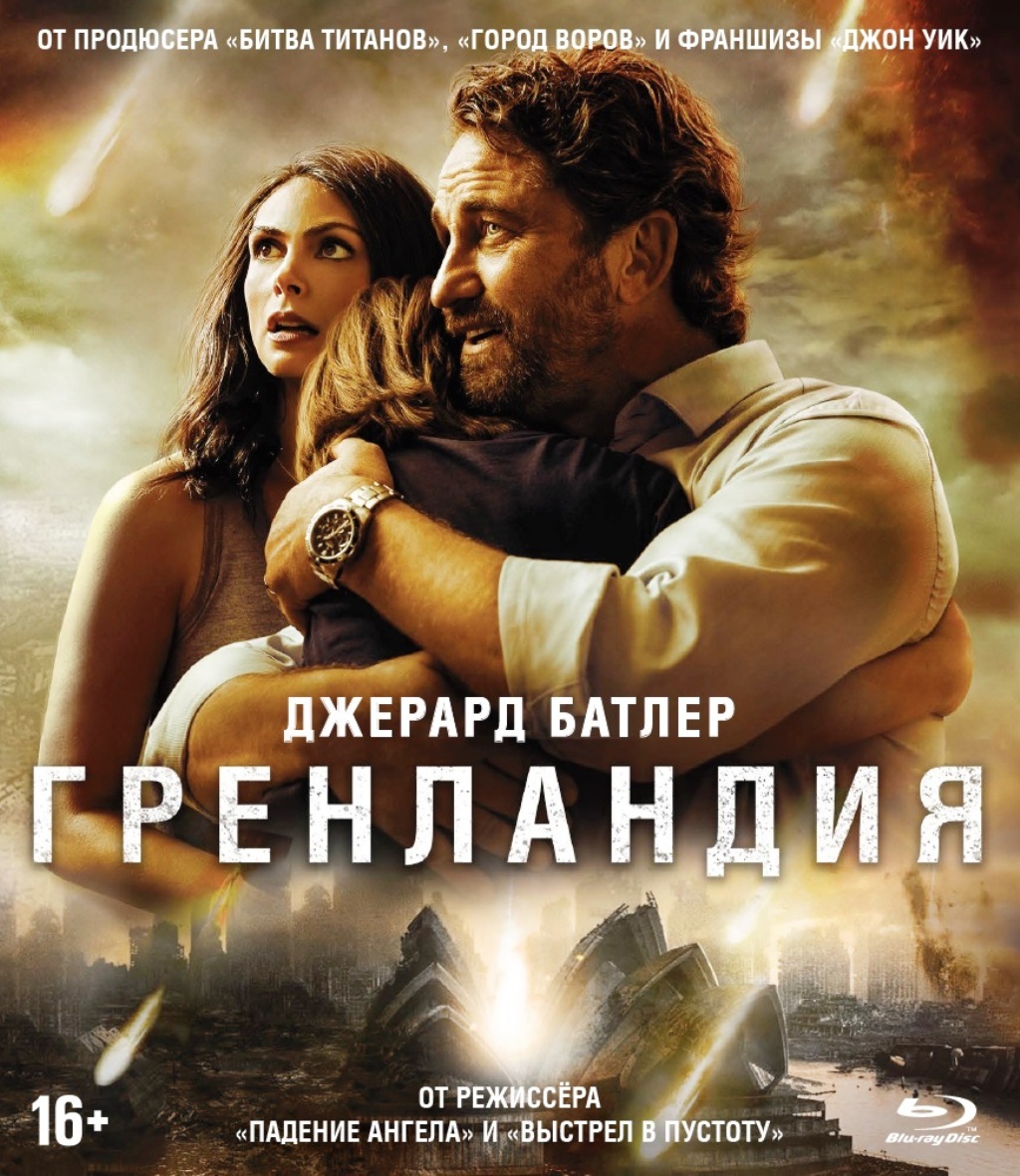 Гренландия (Blu-ray)