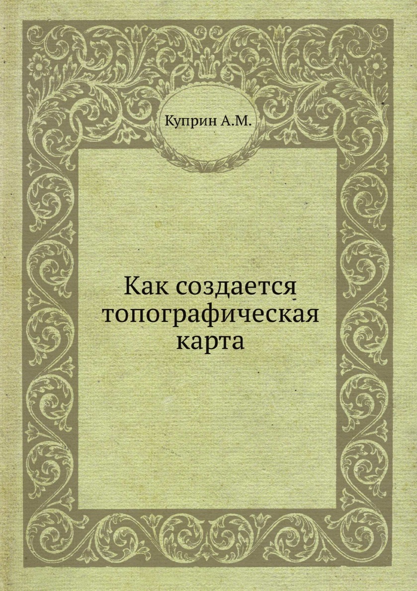 Карты Топографические России – купить в интернет-магазине OZON по ...