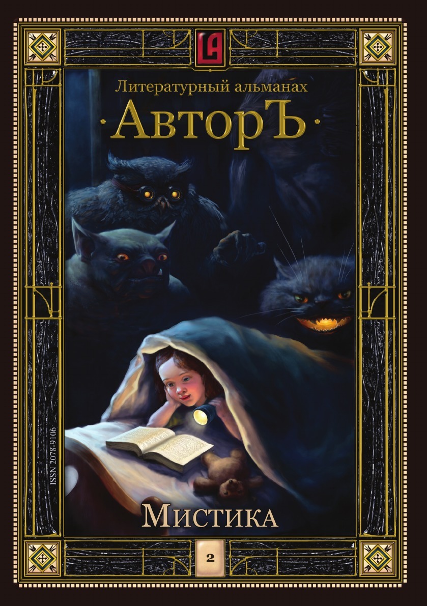 Авторы книг мистика. Книги мистика. Художественные книги мистика. Мистика обложки книг. Мистика авторы книг.