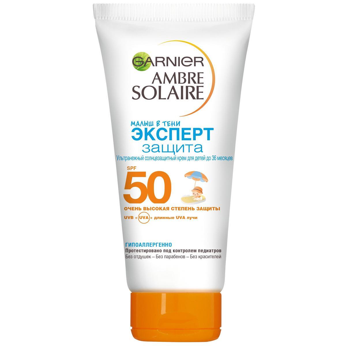 Какой брать крем от загара. Солнцезащитный крем SPF 50 Garnier. Солнцезащитный крем гарньер 50. Солнцезащитный крем Амбр Солер. Гарнер эксперт защита от солнца 50.