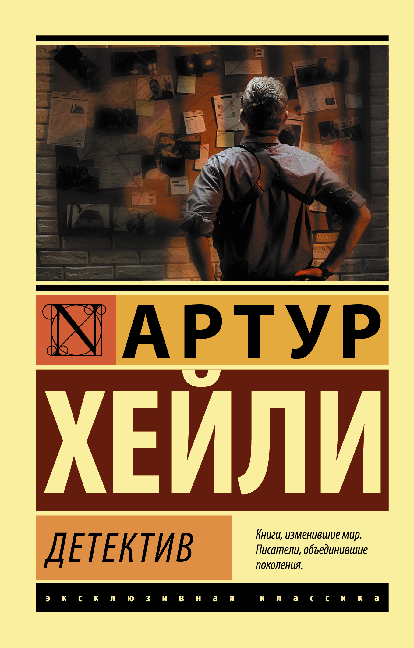 Детектив аудиокнига слушать онлайн. Автор - Артур Хейли (Чтец - Ирина Ерисанова)