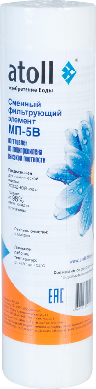 Сменный картридж для проточного фильтра, степеней очистки - 1, ресурс ...