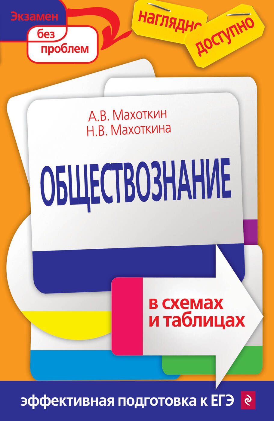 Обществознание в таблицах и схемах бесплатно