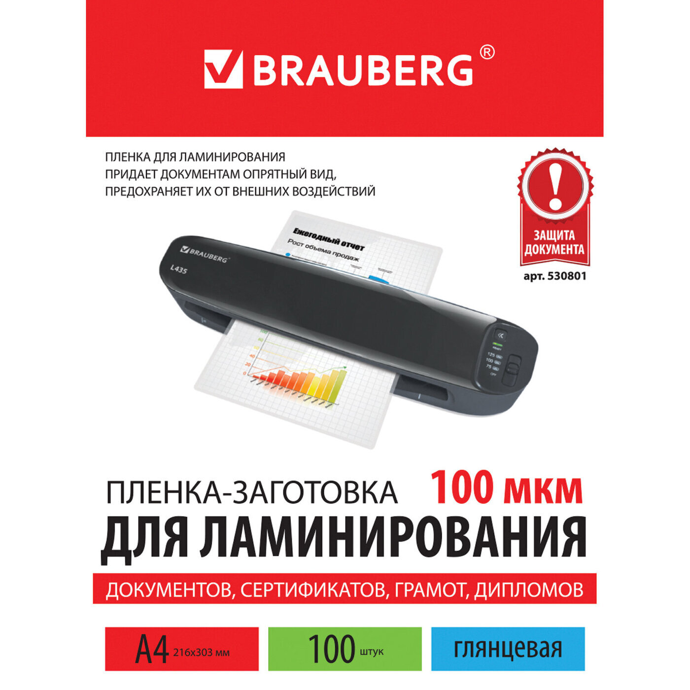 Пленки для ламинирования/ламинации документов, сертификатов, грамот формата А4, комплект 100 шт, 100 мкм, Brauberg