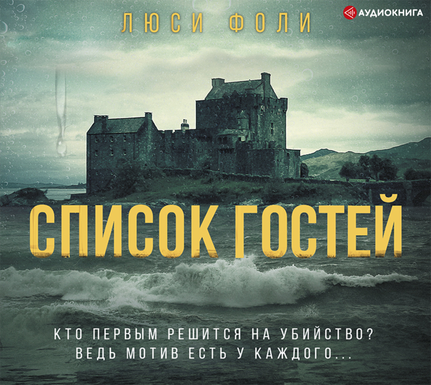 Люси краун аудиокнига