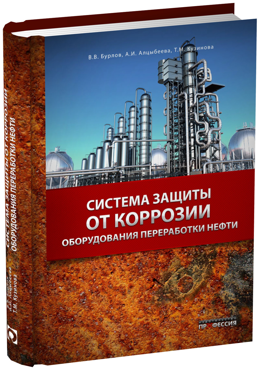 Система защиты от коррозии оборудования переработки нефти