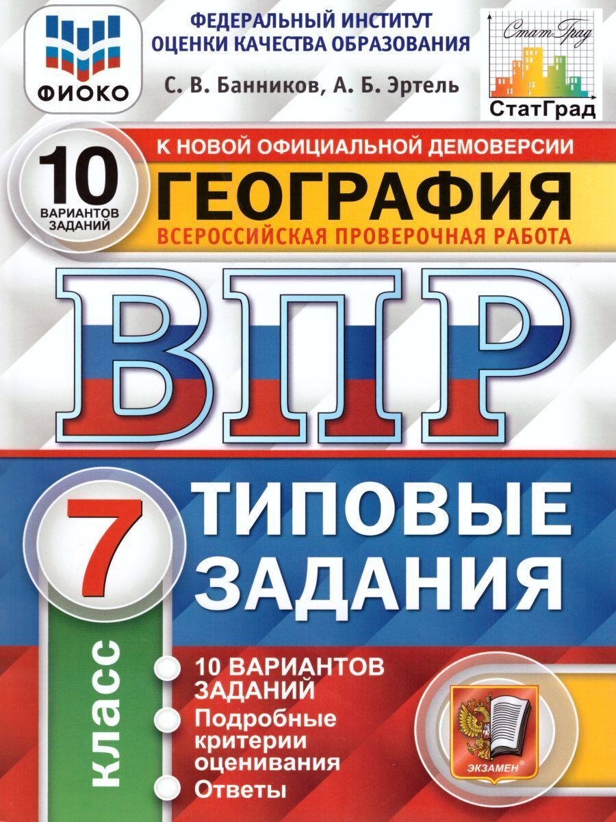 Впр 5 Класс География Статград – купить в интернет-магазине OZON по низкой  цене