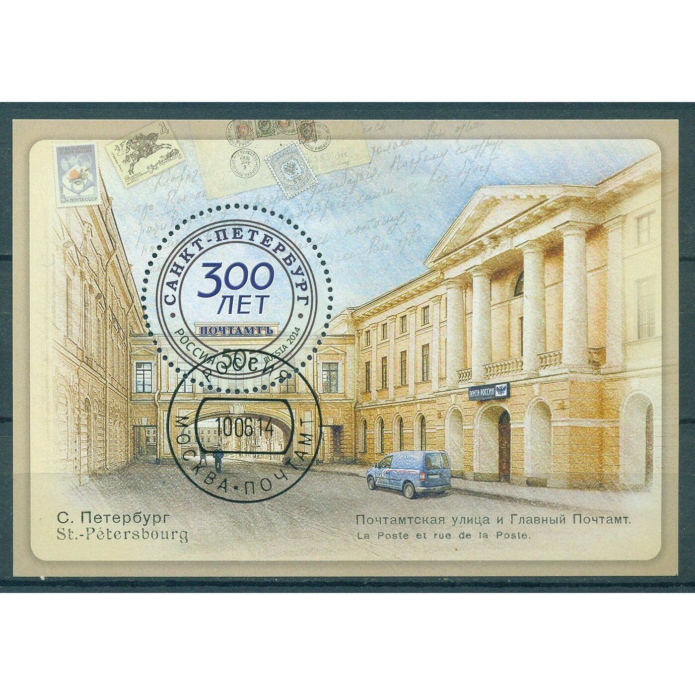 Почтовая марка Петербург