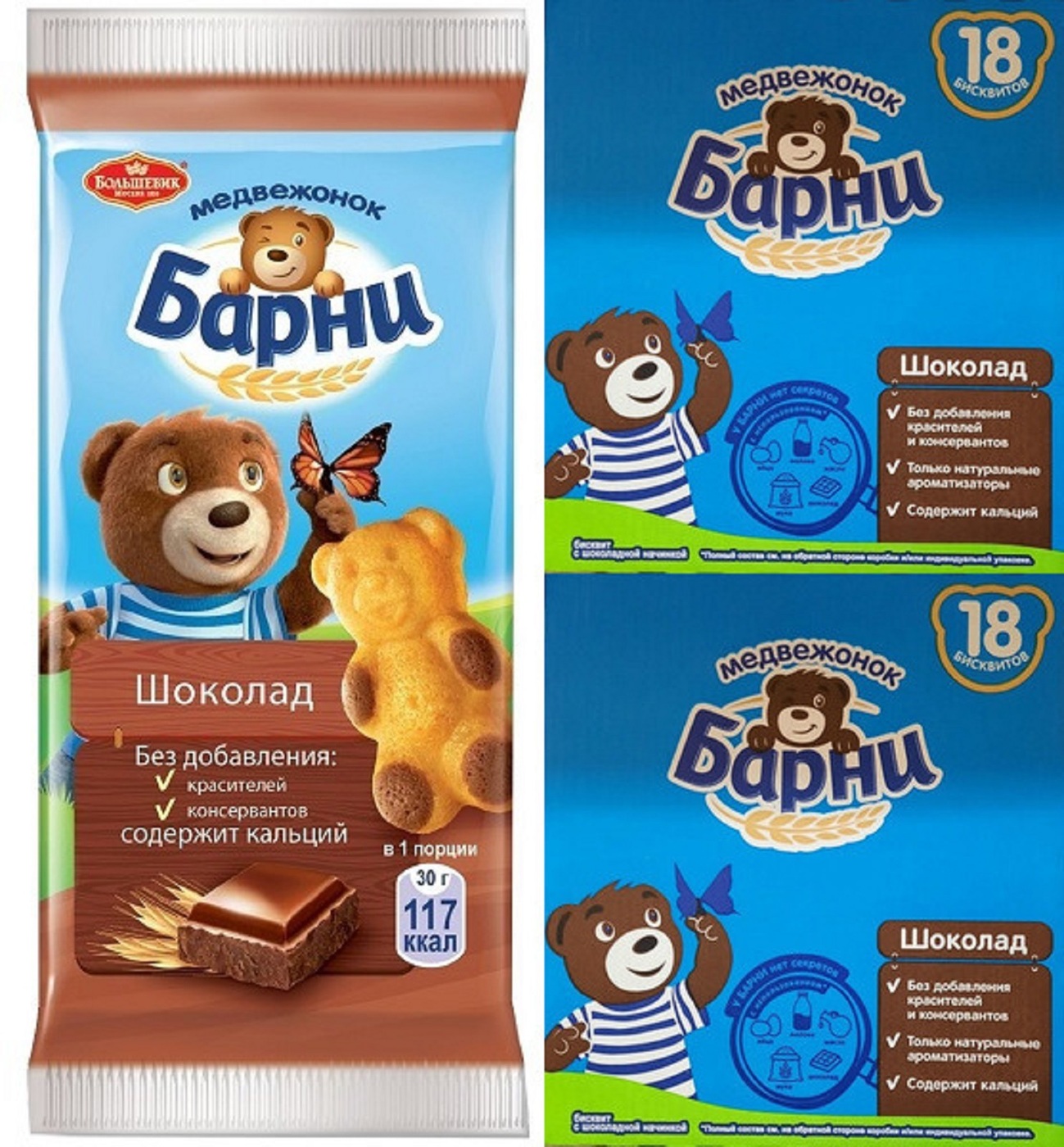 Медвежонок Барни шоколад