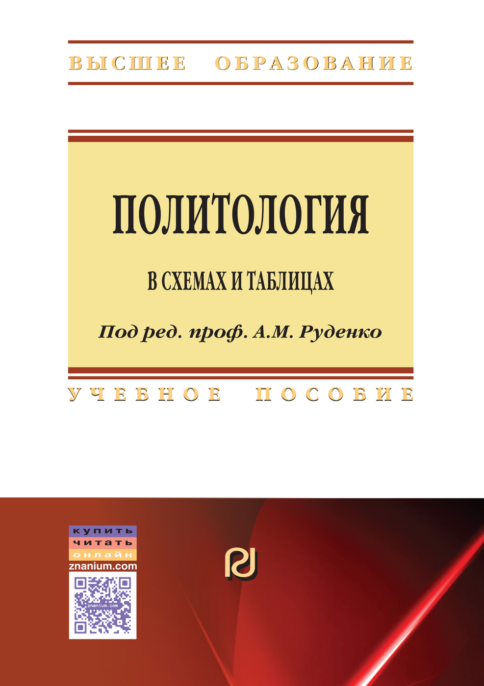 А м руденко философия в схемах и таблицах