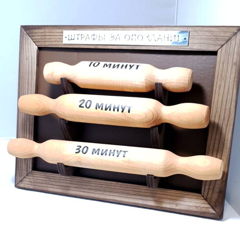 Скалка для мужа. Штраф за опоздание озон. Штраф за опоздание озон. Высказывания про опоздания. Штраф за опоздание.