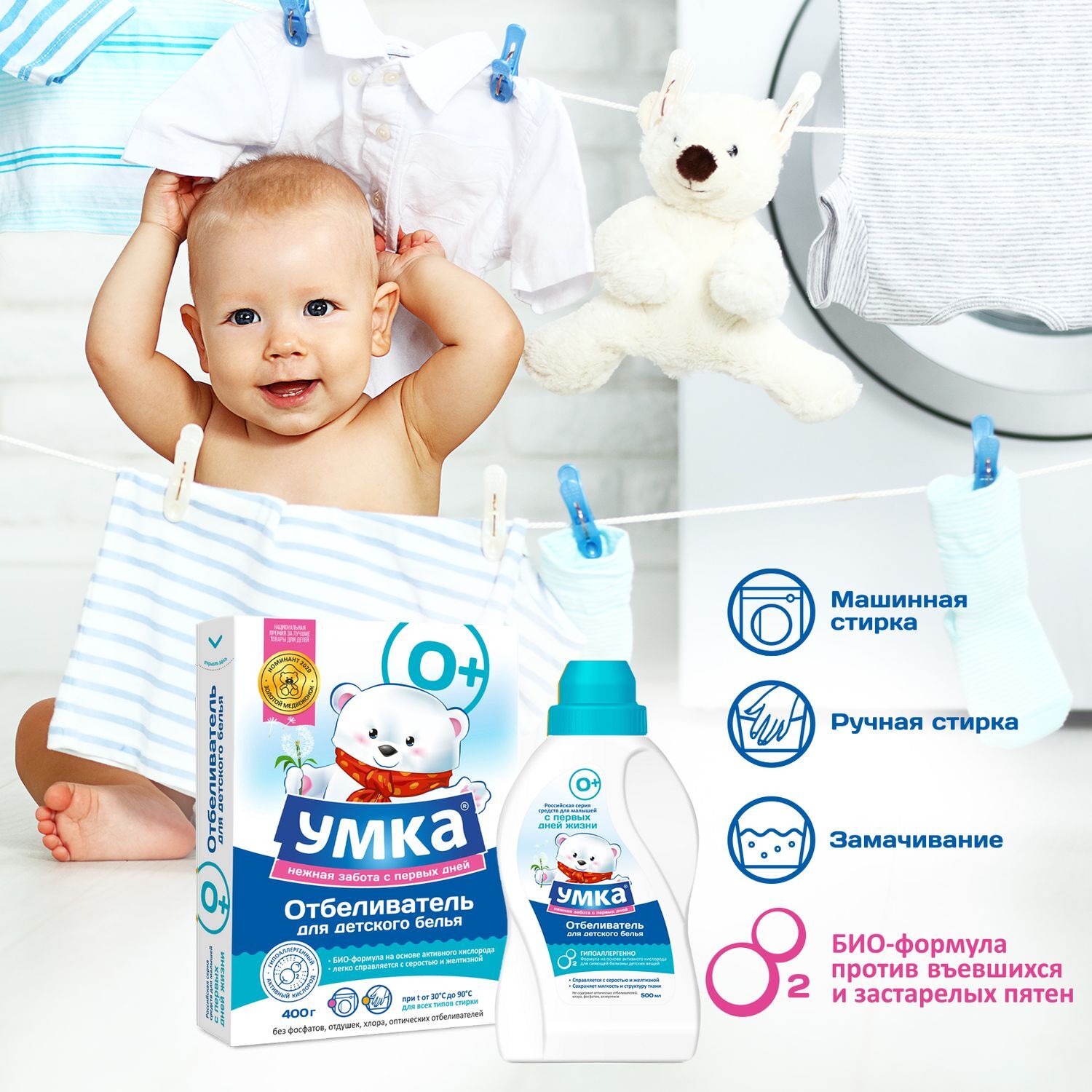умка отбеливатель для детского белья. порошок стиральный детский умка, 400 гр. отбеливатель детский умка 400 гр. отбеливатель для детского белья. умка отбеливатель детский 400г.
