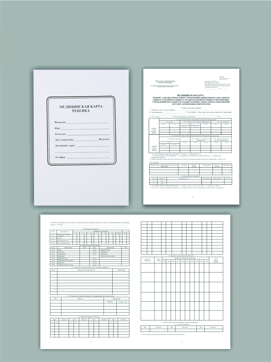Медицинская карта ребенка для образовательных. Медицинская карта ребенка 026/у-2000. 026/У-2000 медицинская карта ребенка для образовательных учреждений. Карта формы №26/у-2000. В026.