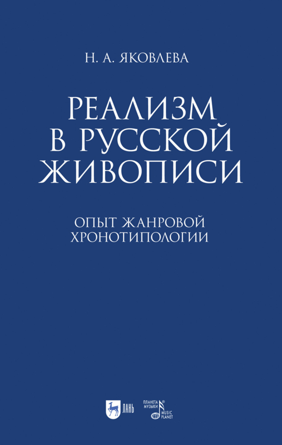 Н м яковлевой н в. Книга реалиста. Учебное пособие Яковлева н ф. Книжный реализм.