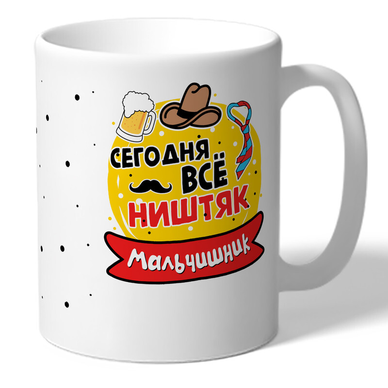 И все ништяк и мутный. Кружка сегодня. ништяк картинки. все ништяк.