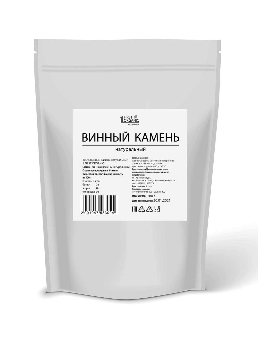 Где Можно Купить Винный Камень