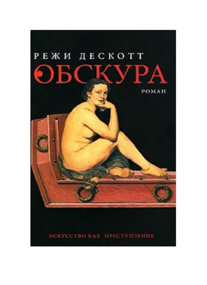 Камера Обскура Книга Купить