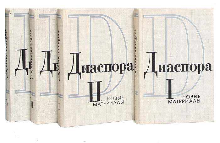 Имверден. Книги про диаспоры. Молодой Ленинград Альманах. ИМВЕРДЕН библиотека. Библиотека IMWERDEN.